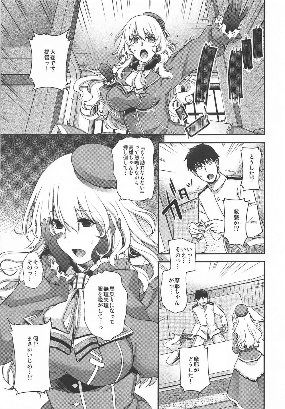 お願い提督っ! - page3
