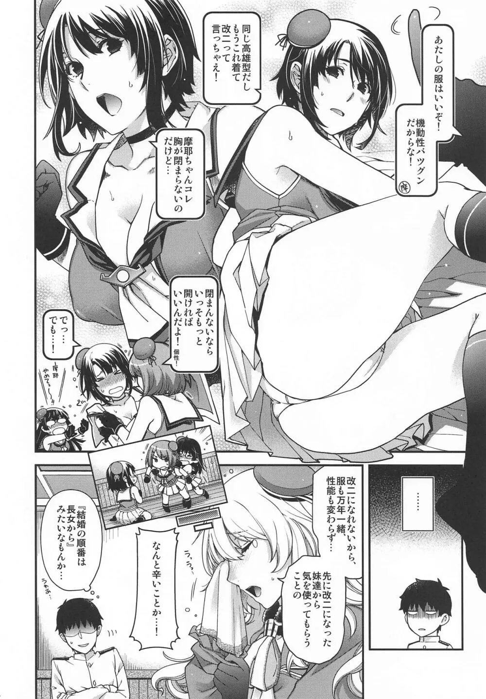 お願い提督っ! - page4