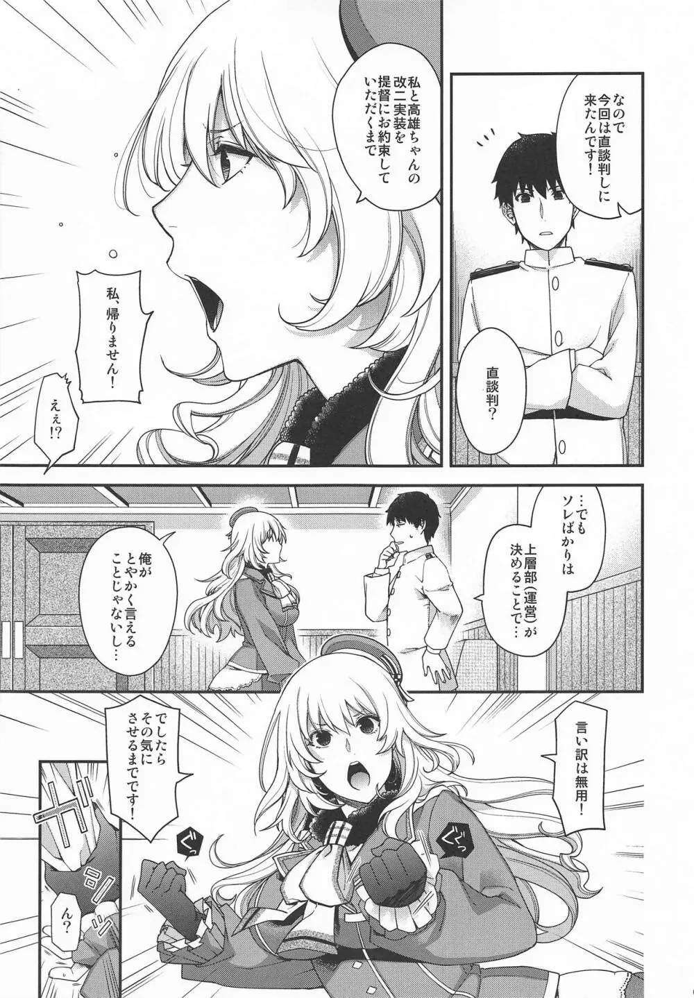 お願い提督っ! - page5