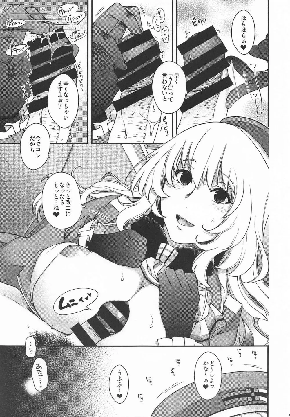 お願い提督っ! - page7