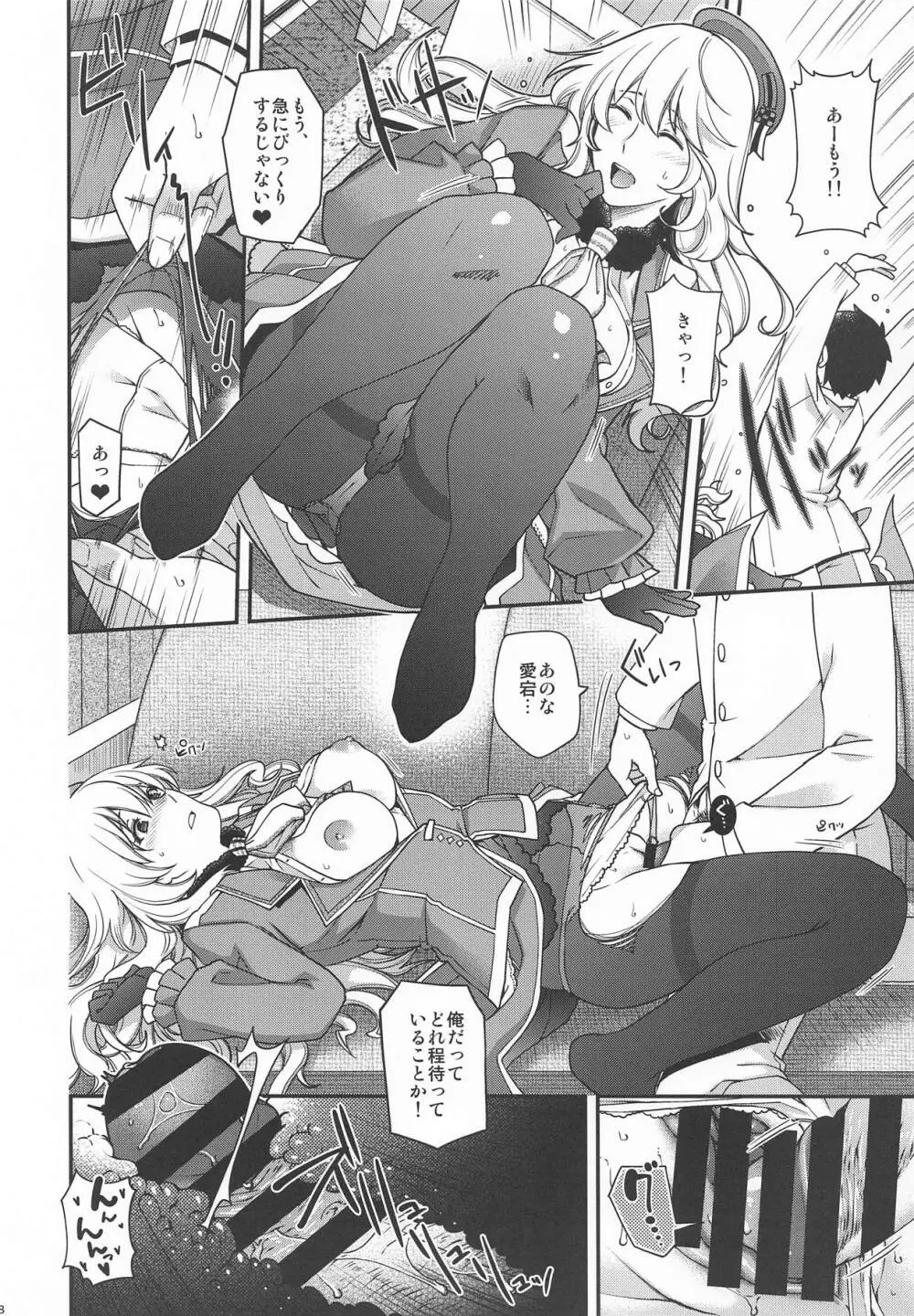 お願い提督っ! - page8