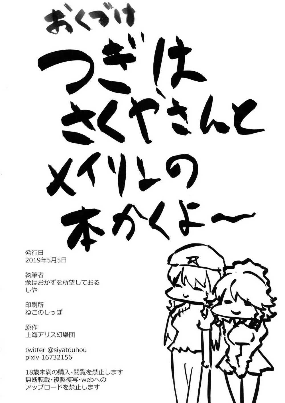がんばれ椛!文ちゃんのちんぽに負けるな! - page18