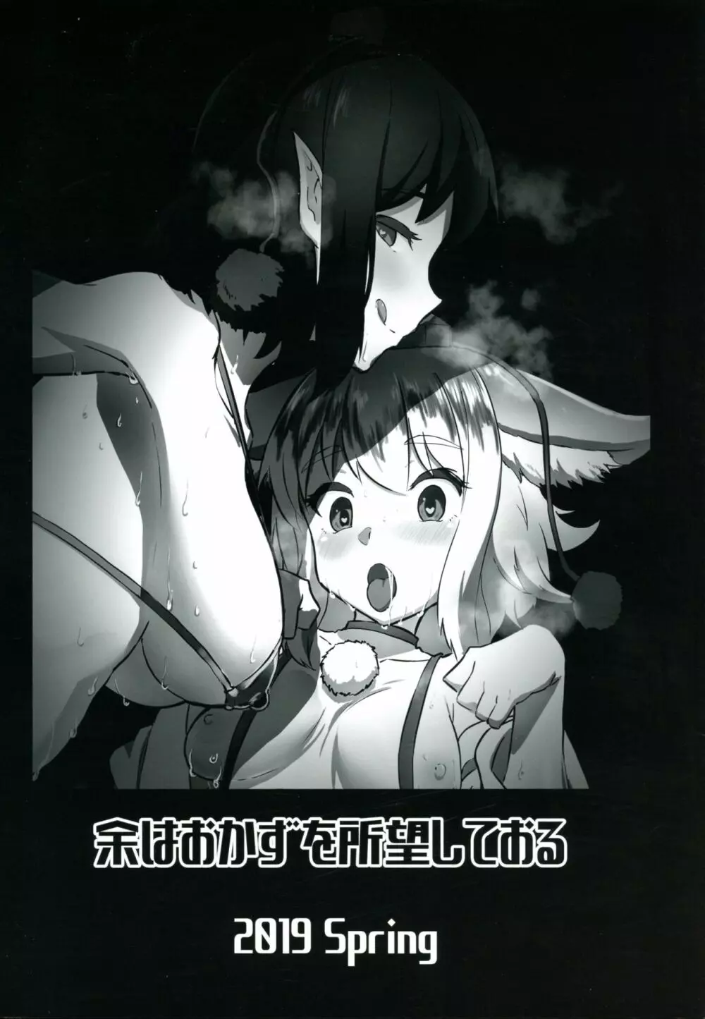 がんばれ椛!文ちゃんのちんぽに負けるな! - page2