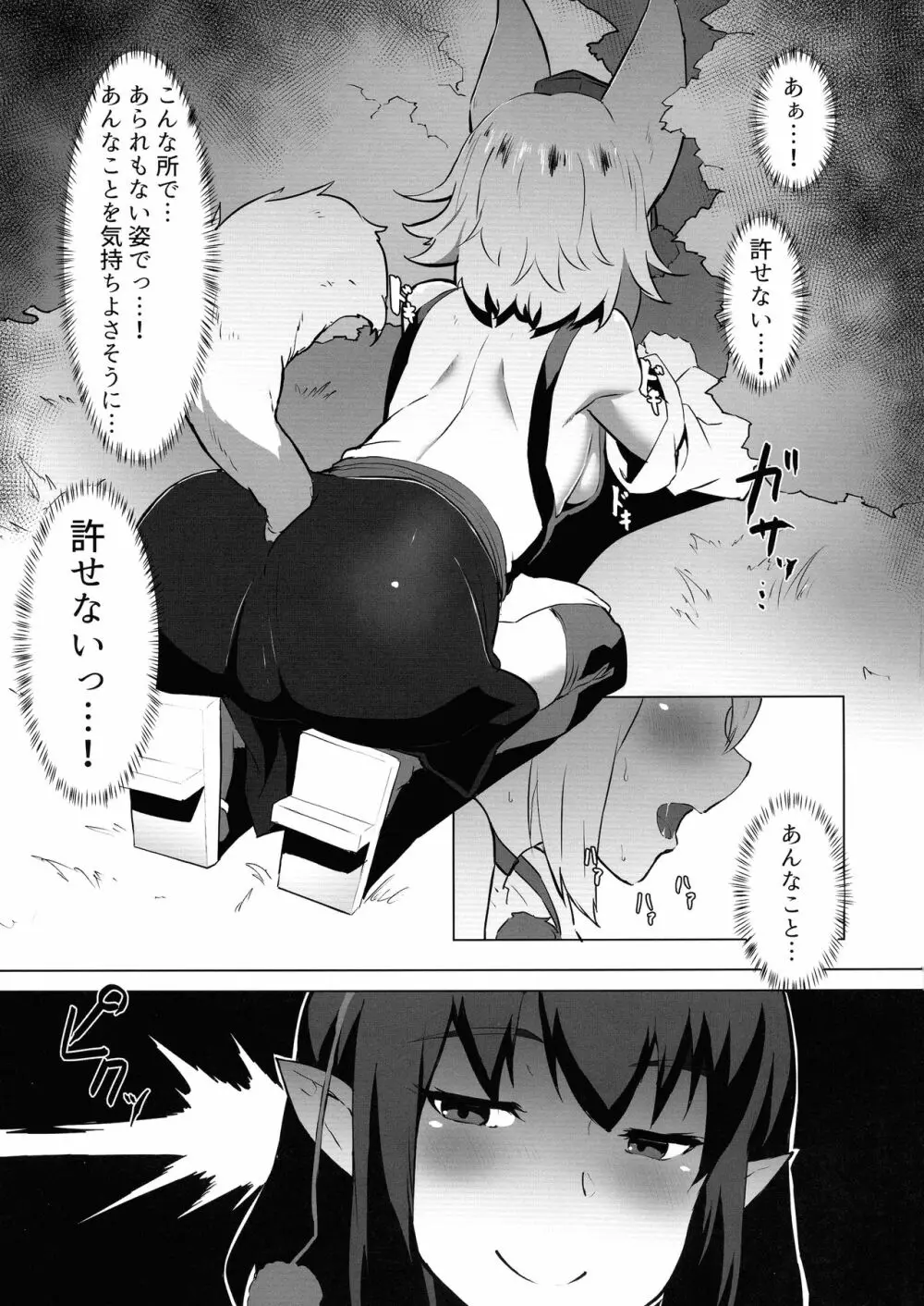 がんばれ椛!文ちゃんのちんぽに負けるな! - page5