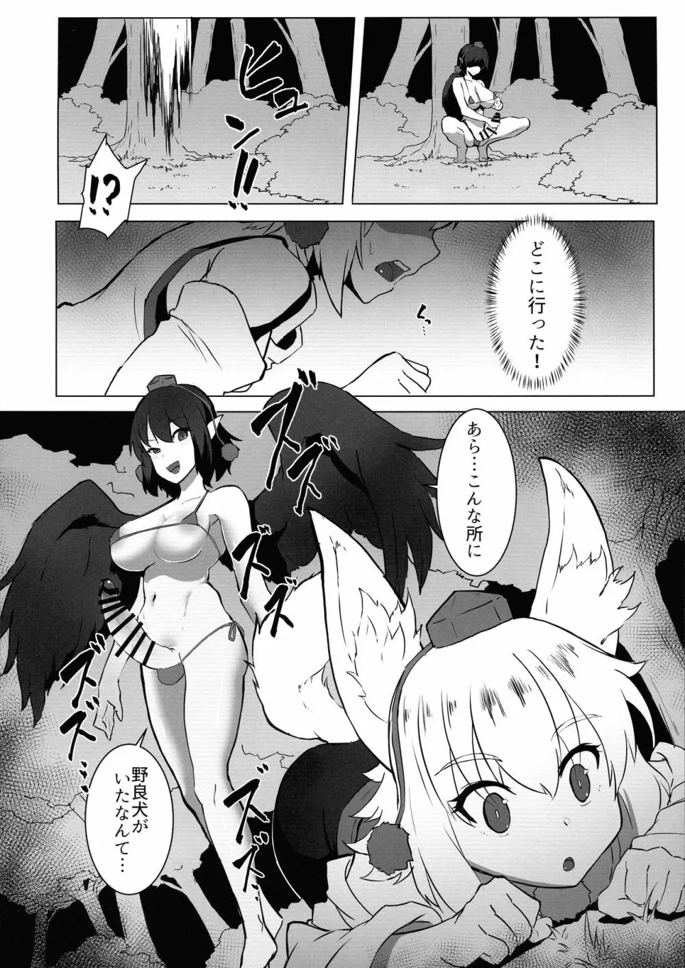 がんばれ椛!文ちゃんのちんぽに負けるな! - page6