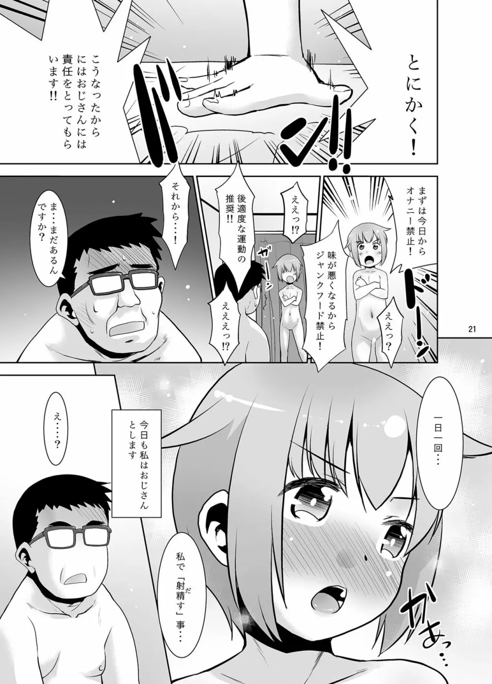 今日も私はおじさんと・・・。 - page20