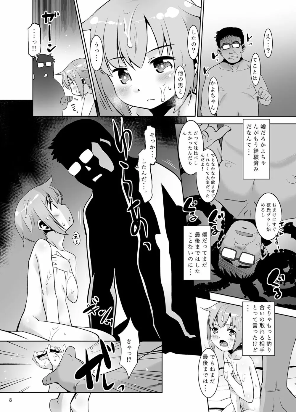 今日も私はおじさんと・・・。 - page7