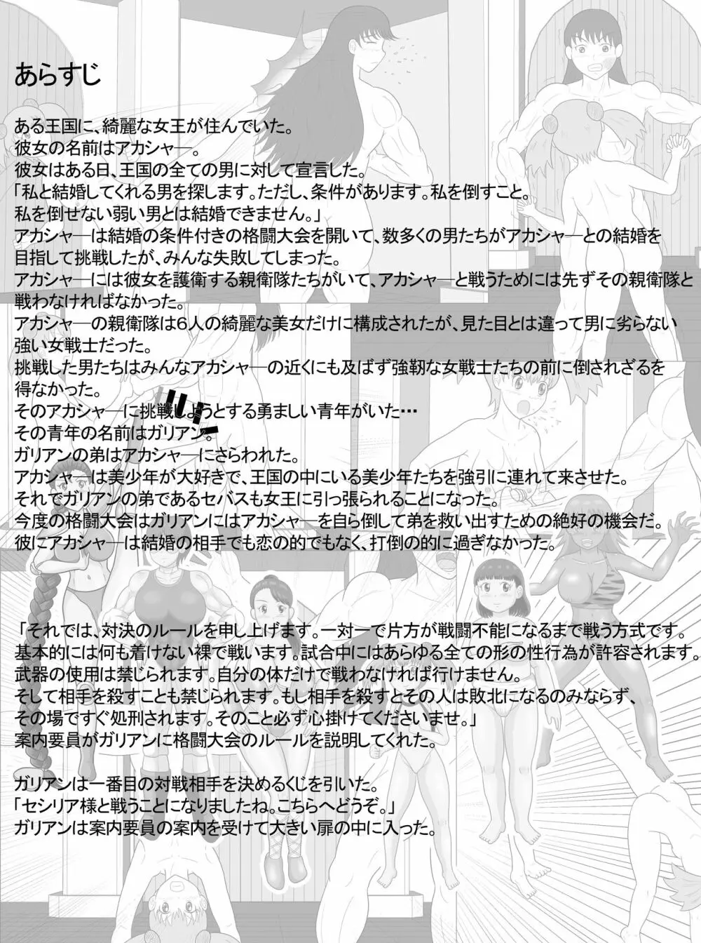 デザイアーファイターズ 第一話 「vs ロリ女戦士セシリア」 - page2