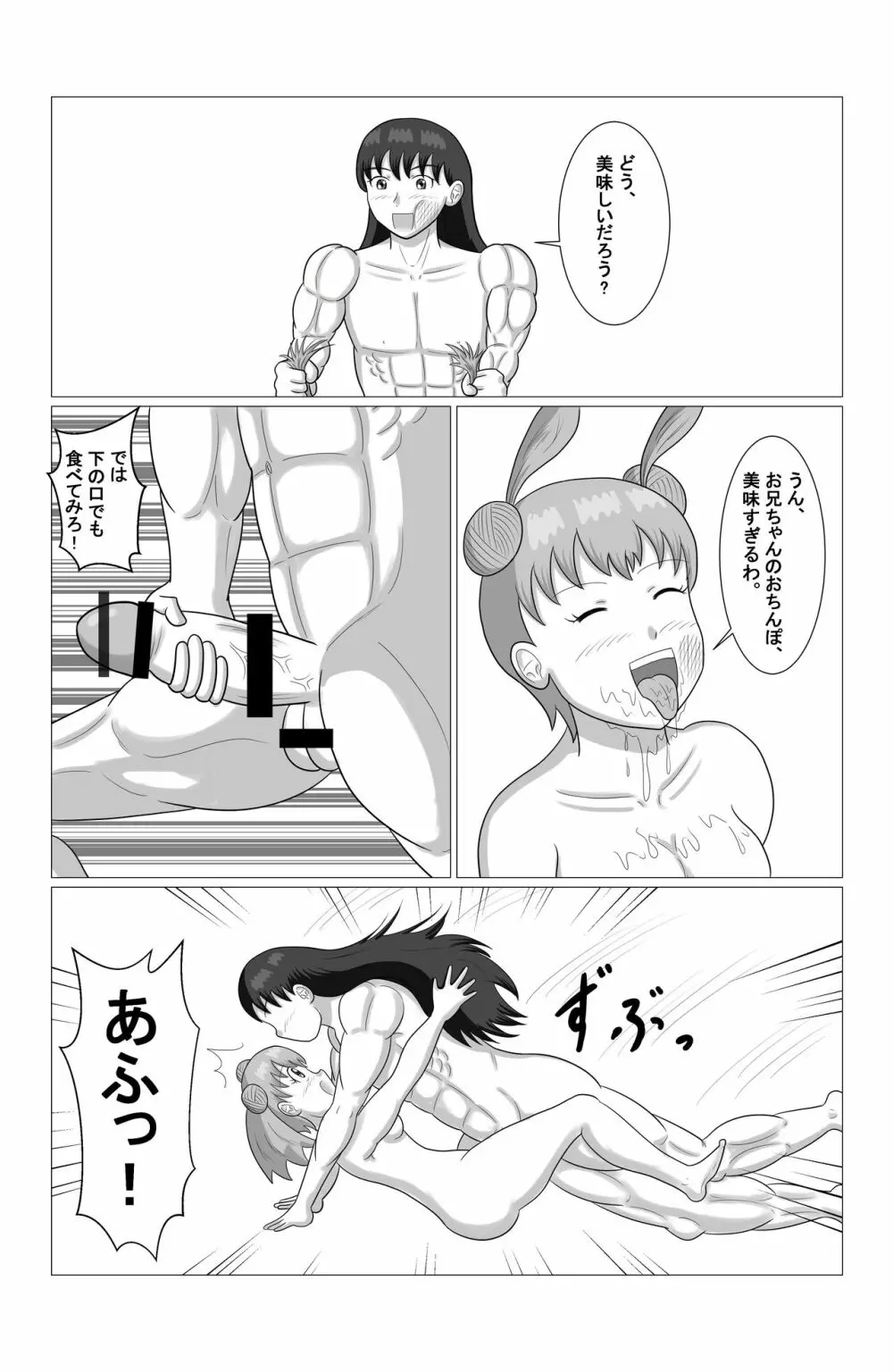 デザイアーファイターズ 第一話 「vs ロリ女戦士セシリア」 - page22