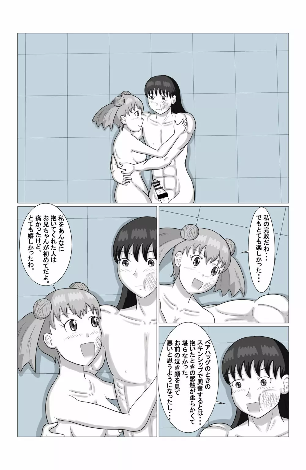 デザイアーファイターズ 第一話 「vs ロリ女戦士セシリア」 - page25
