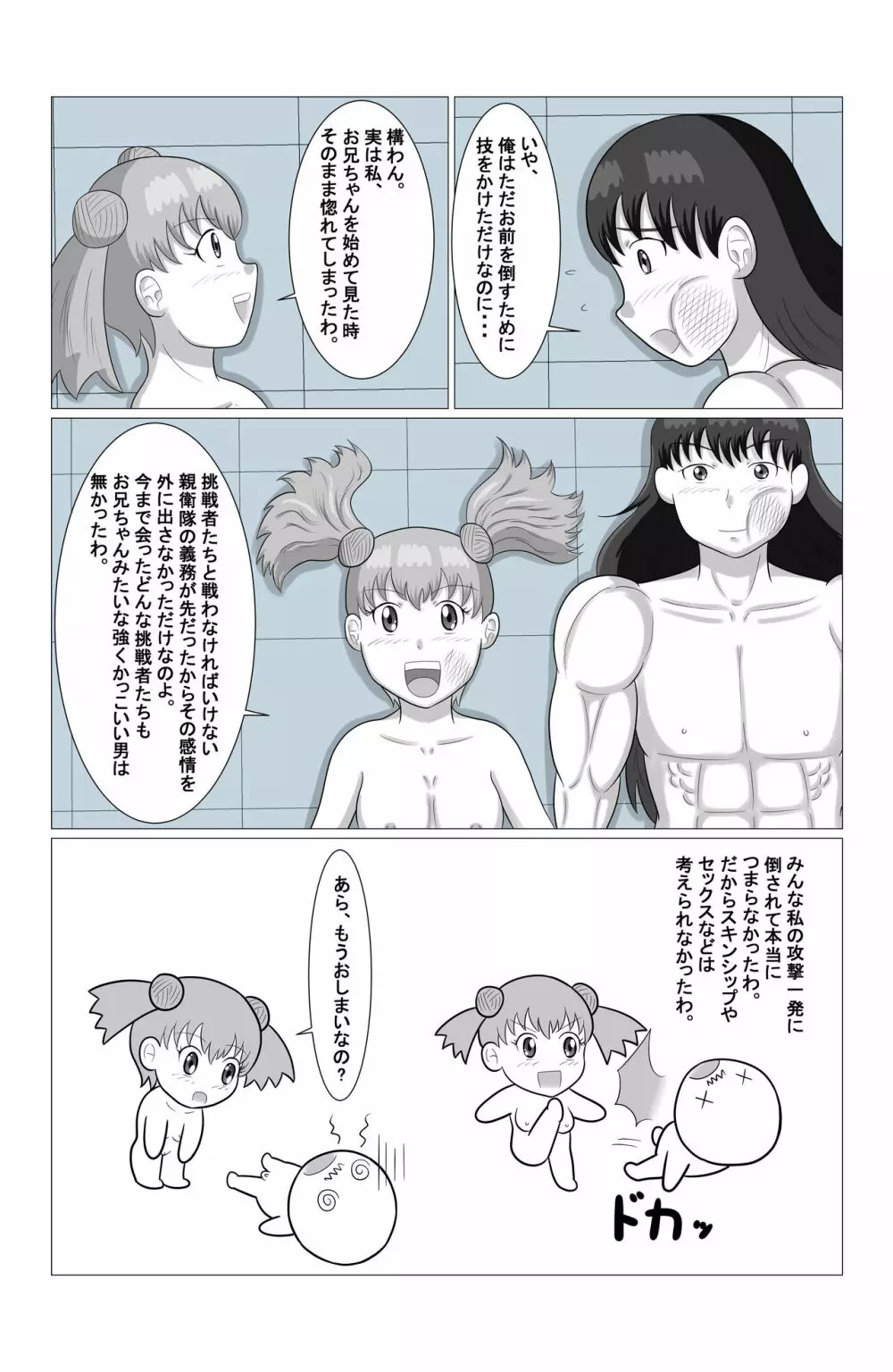 デザイアーファイターズ 第一話 「vs ロリ女戦士セシリア」 - page26