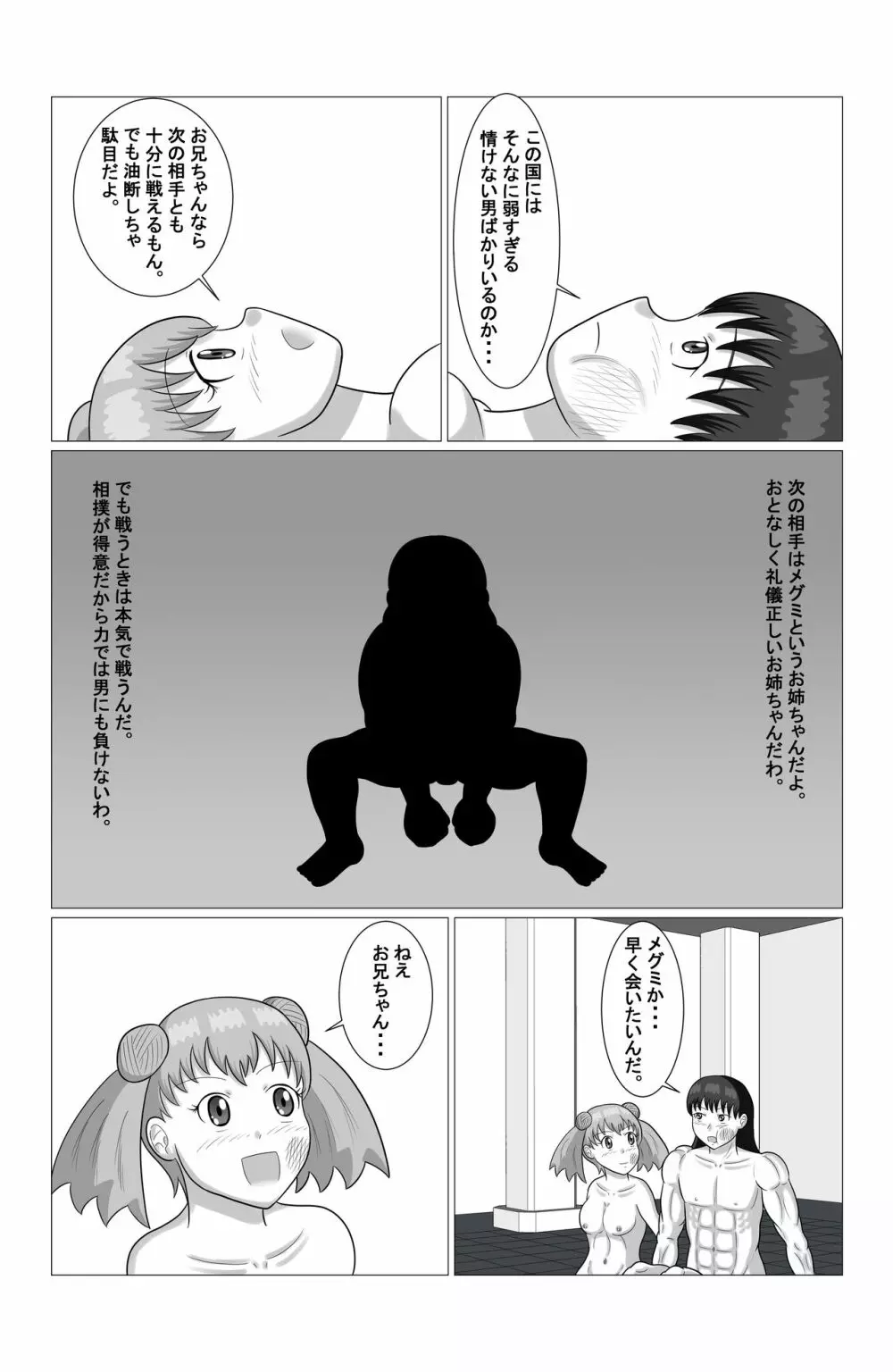 デザイアーファイターズ 第一話 「vs ロリ女戦士セシリア」 - page27