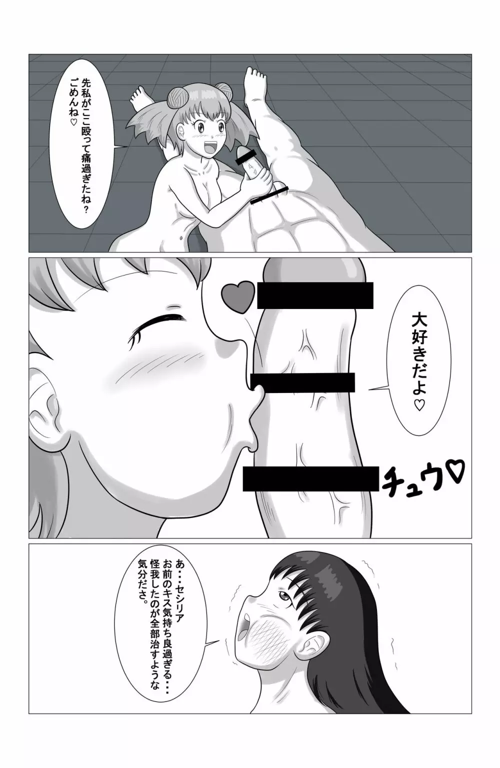 デザイアーファイターズ 第一話 「vs ロリ女戦士セシリア」 - page28