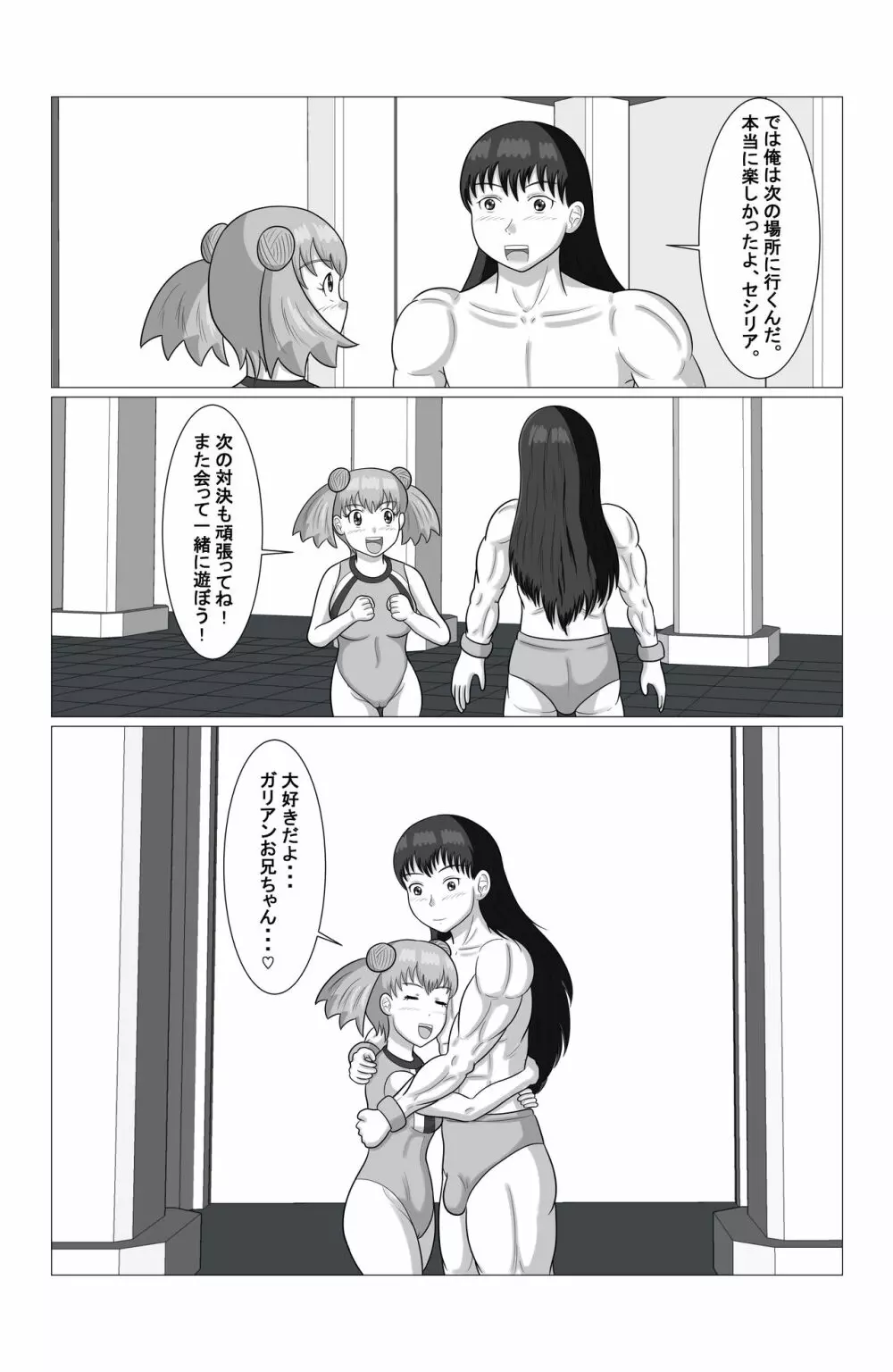 デザイアーファイターズ 第一話 「vs ロリ女戦士セシリア」 - page30