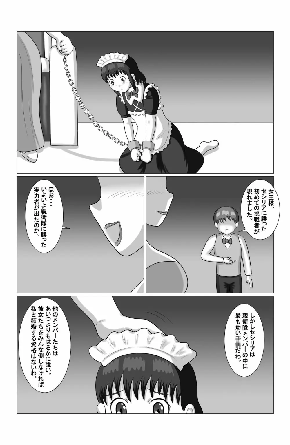 デザイアーファイターズ 第一話 「vs ロリ女戦士セシリア」 - page31