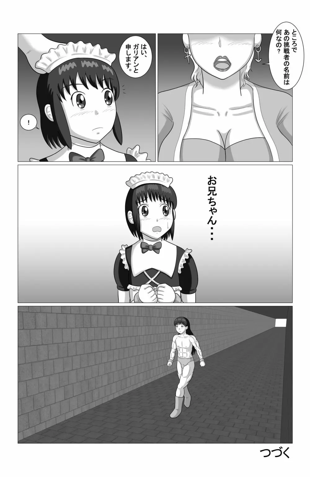 デザイアーファイターズ 第一話 「vs ロリ女戦士セシリア」 - page32