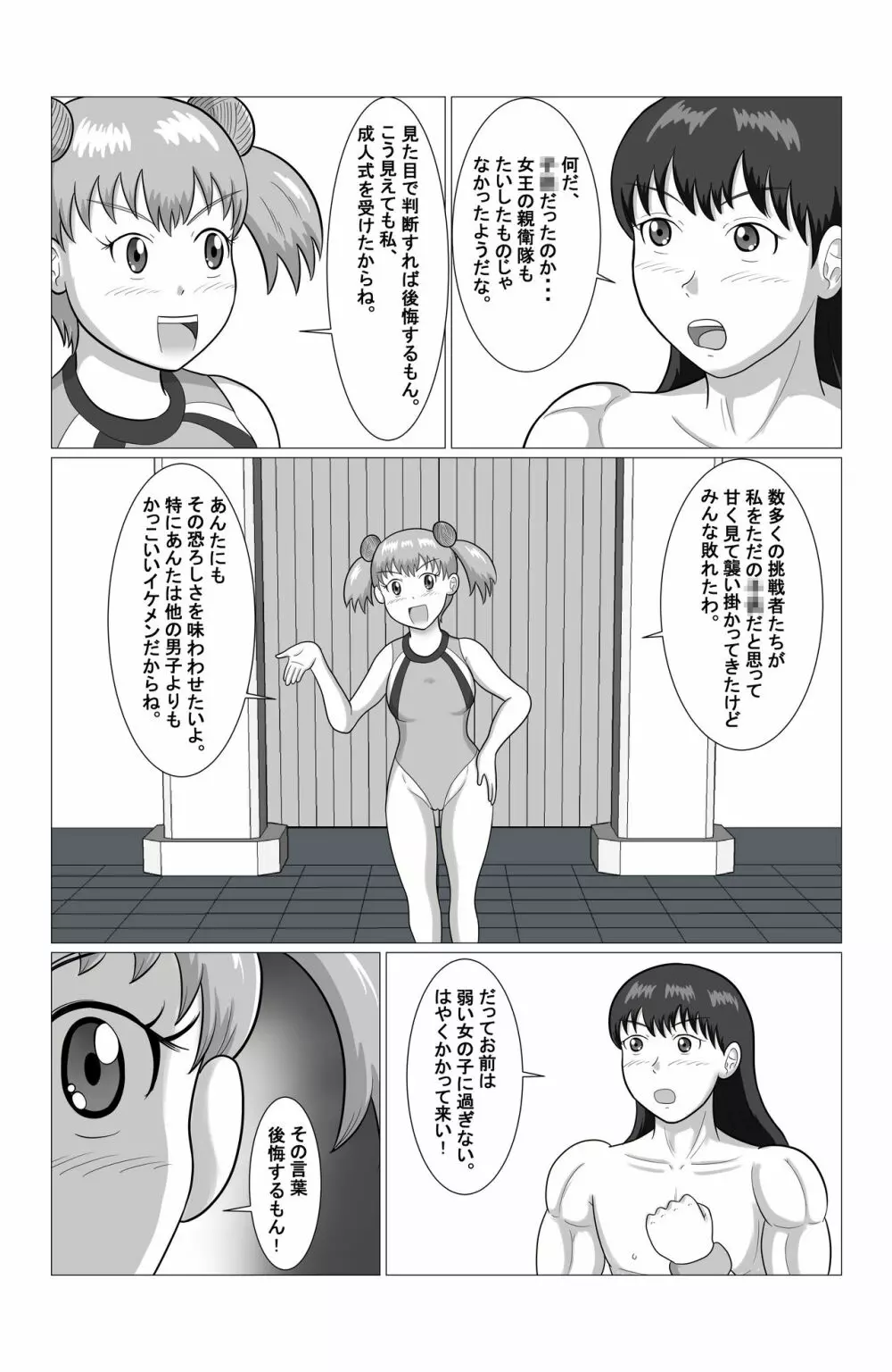 デザイアーファイターズ 第一話 「vs ロリ女戦士セシリア」 - page4