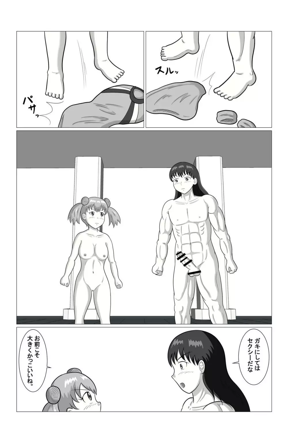 デザイアーファイターズ 第一話 「vs ロリ女戦士セシリア」 - page5