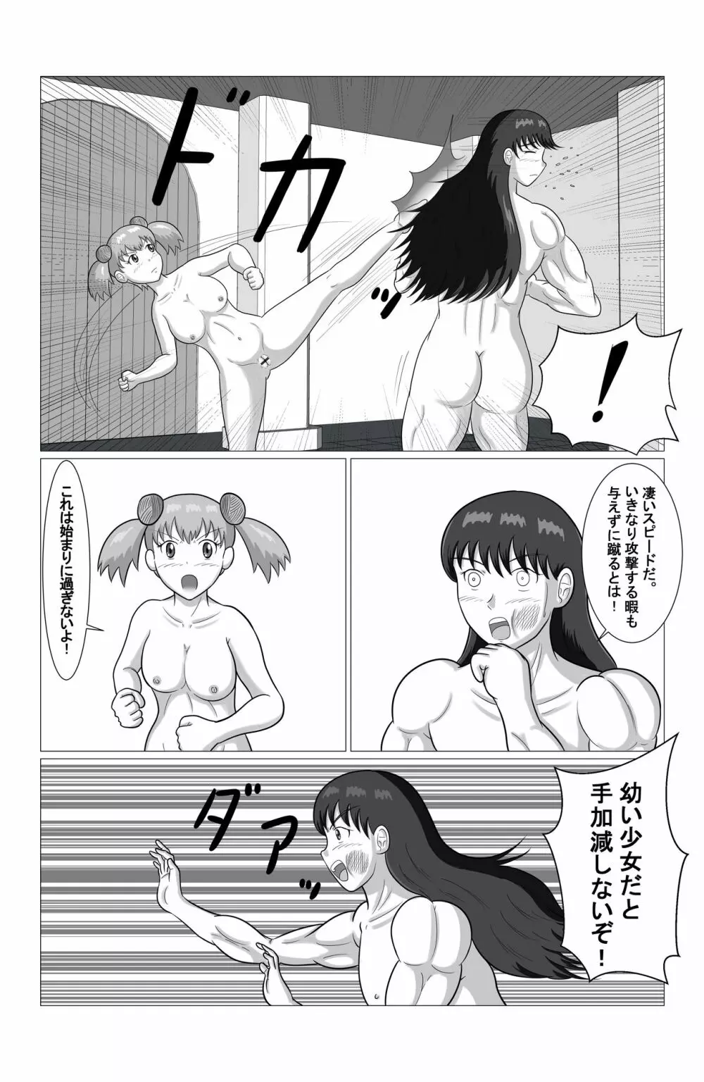 デザイアーファイターズ 第一話 「vs ロリ女戦士セシリア」 - page6