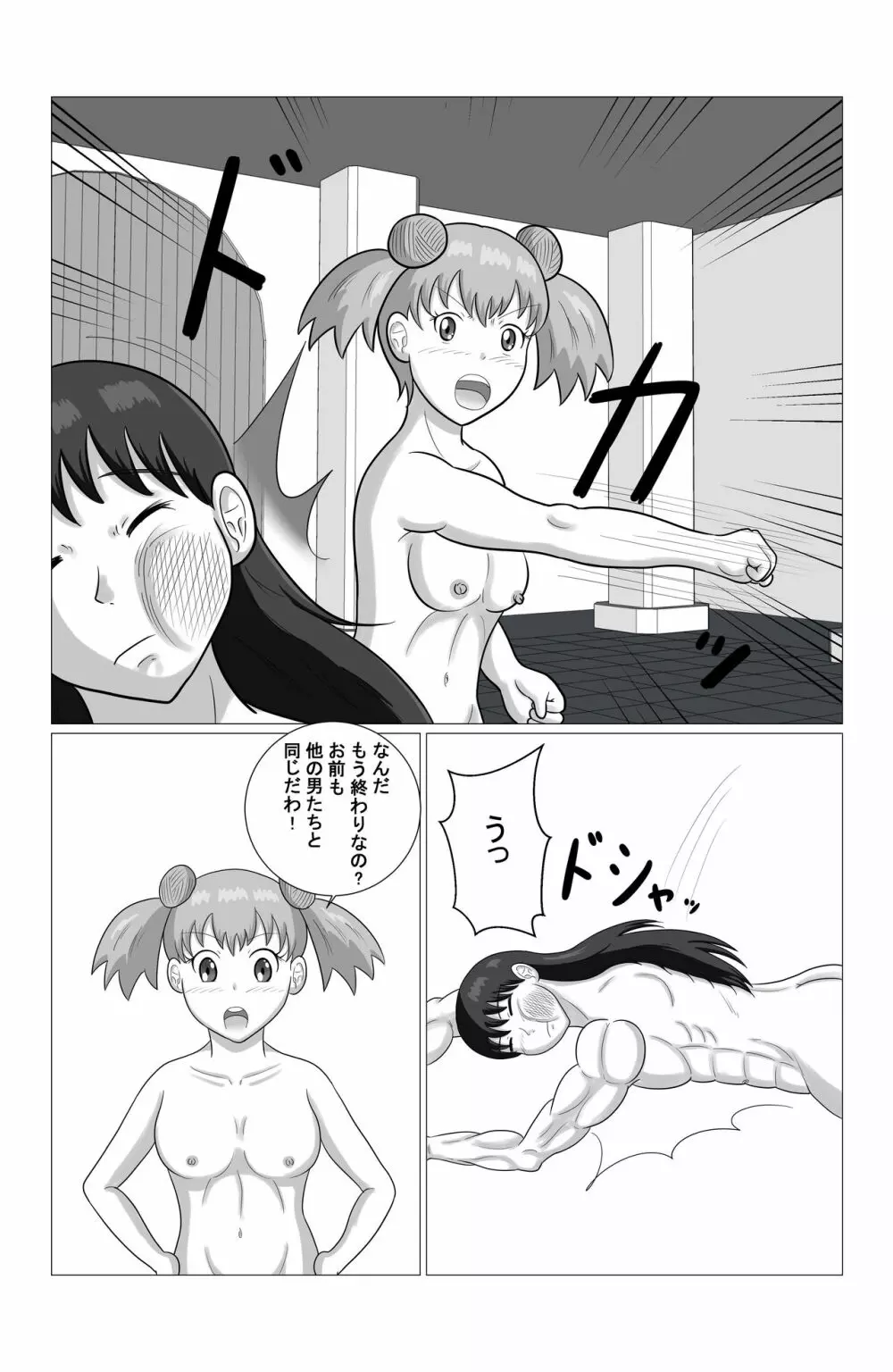 デザイアーファイターズ 第一話 「vs ロリ女戦士セシリア」 - page9
