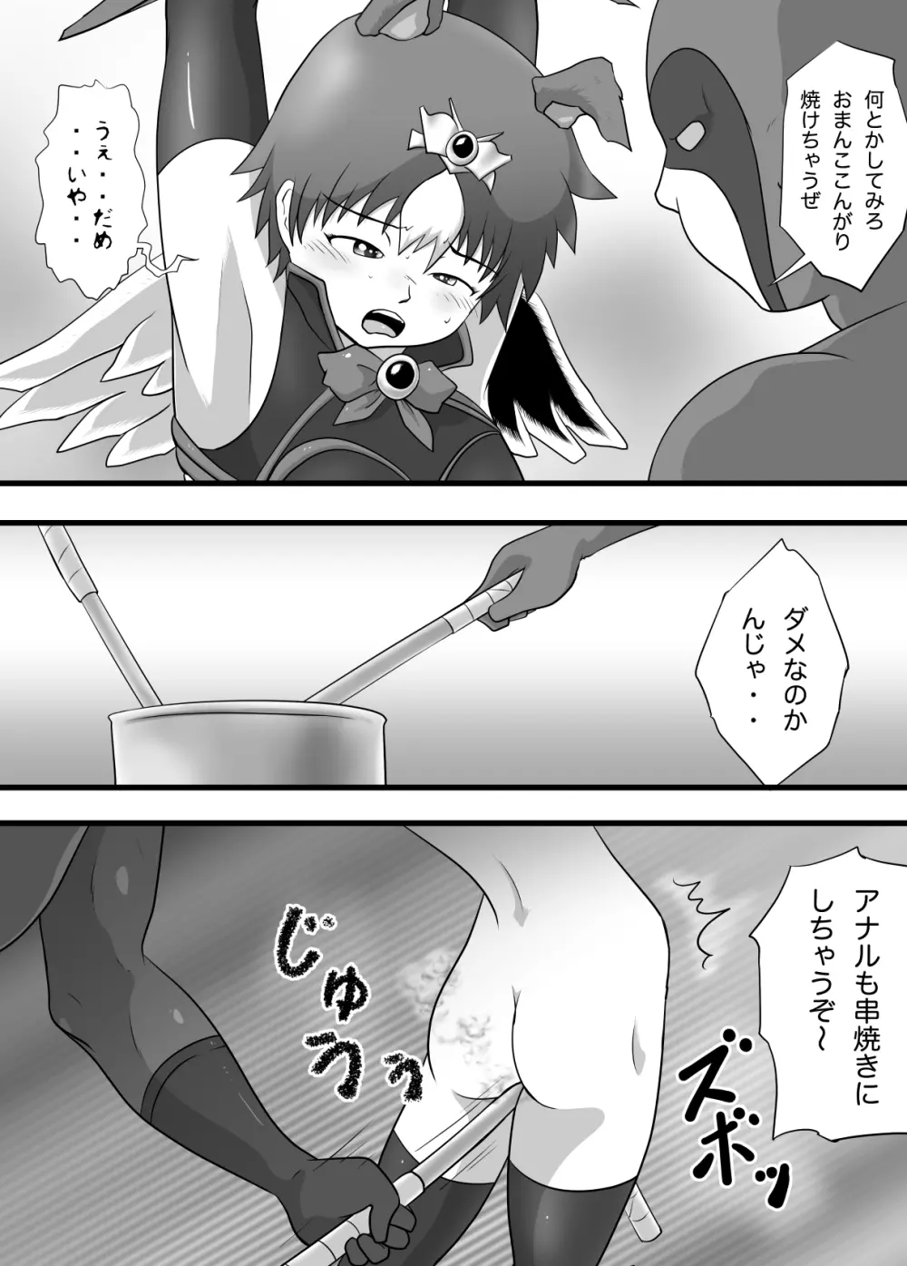 スーパーヒロイン 潜入大作戦FINAL - page10