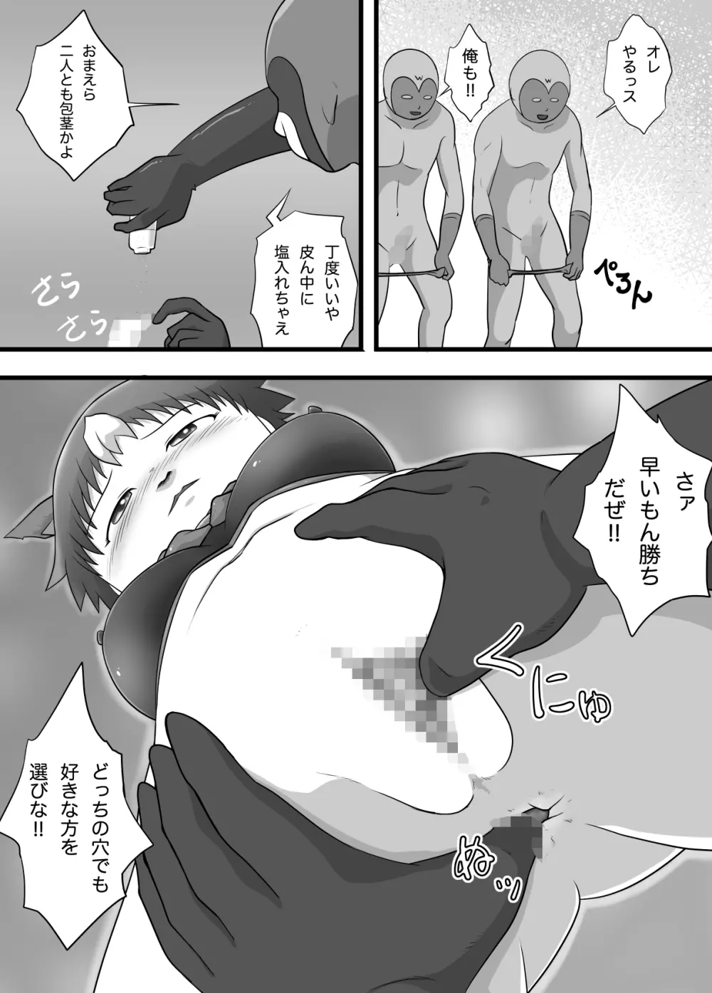 スーパーヒロイン 潜入大作戦FINAL - page14