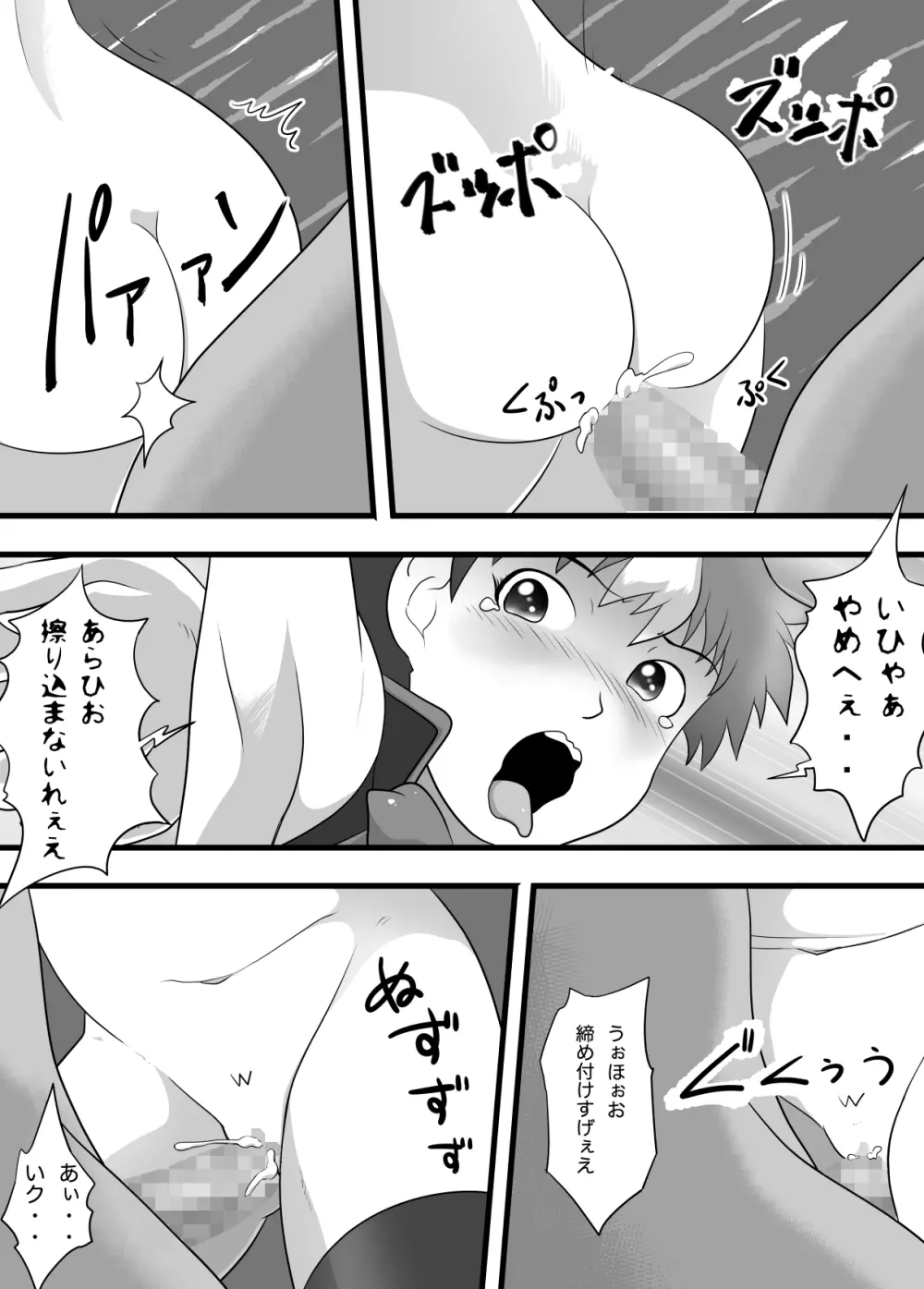 スーパーヒロイン 潜入大作戦FINAL - page17