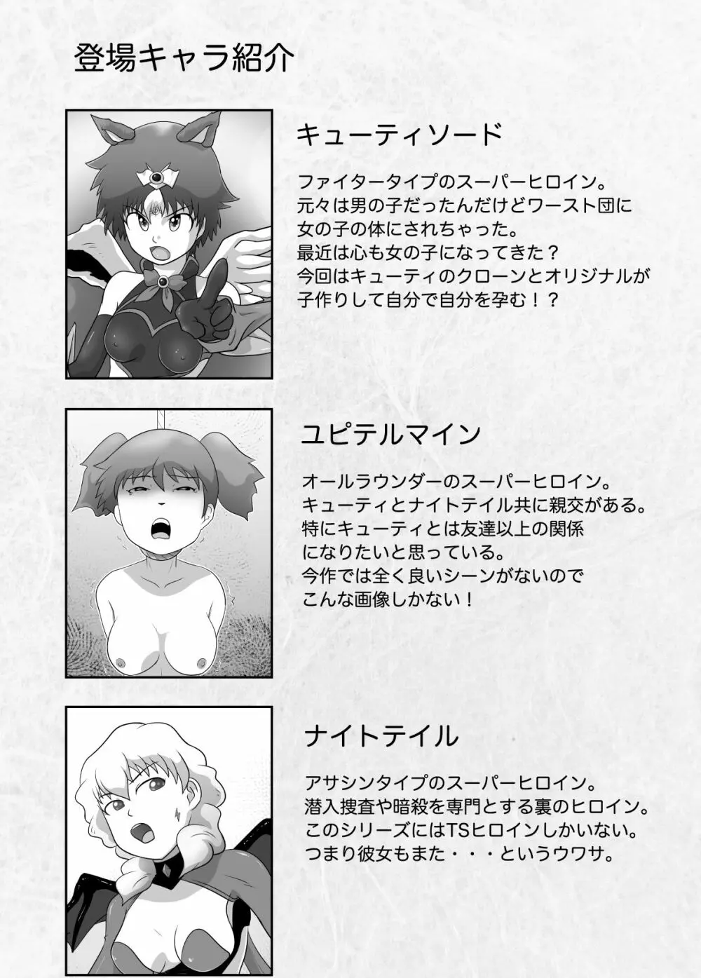 スーパーヒロイン 潜入大作戦FINAL - page2