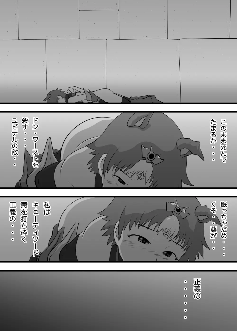 スーパーヒロイン 潜入大作戦FINAL - page24