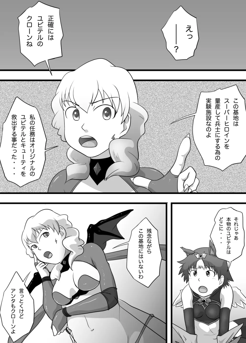 スーパーヒロイン 潜入大作戦FINAL - page26