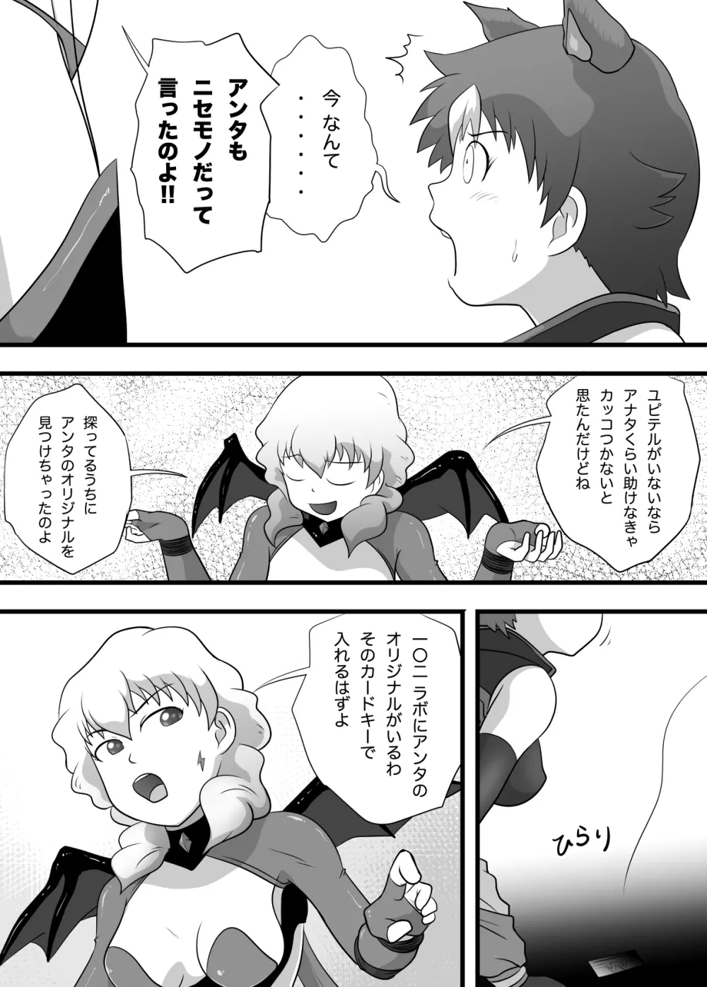 スーパーヒロイン 潜入大作戦FINAL - page27