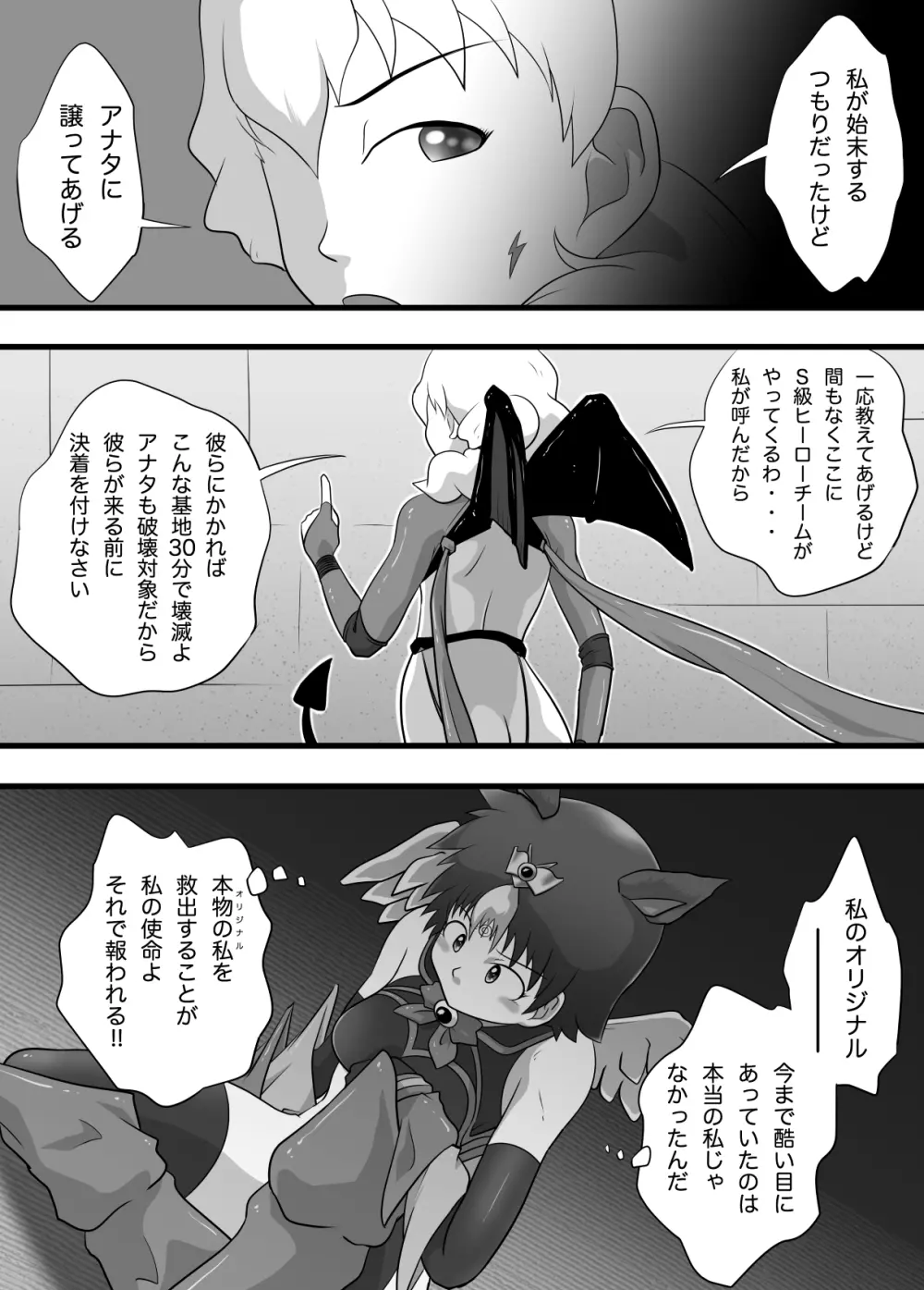 スーパーヒロイン 潜入大作戦FINAL - page28