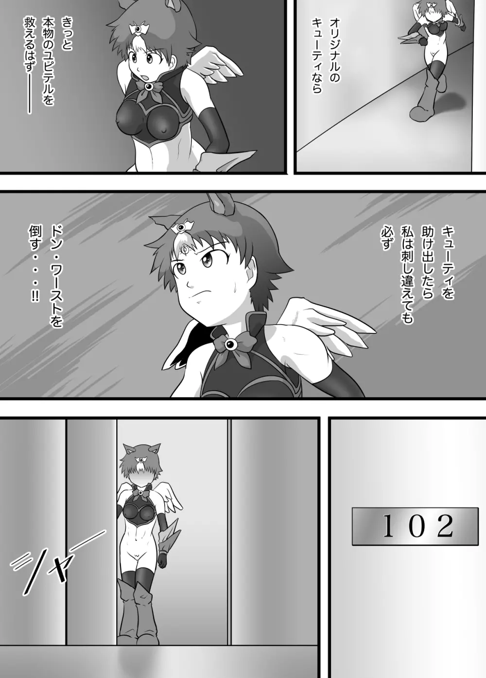 スーパーヒロイン 潜入大作戦FINAL - page29