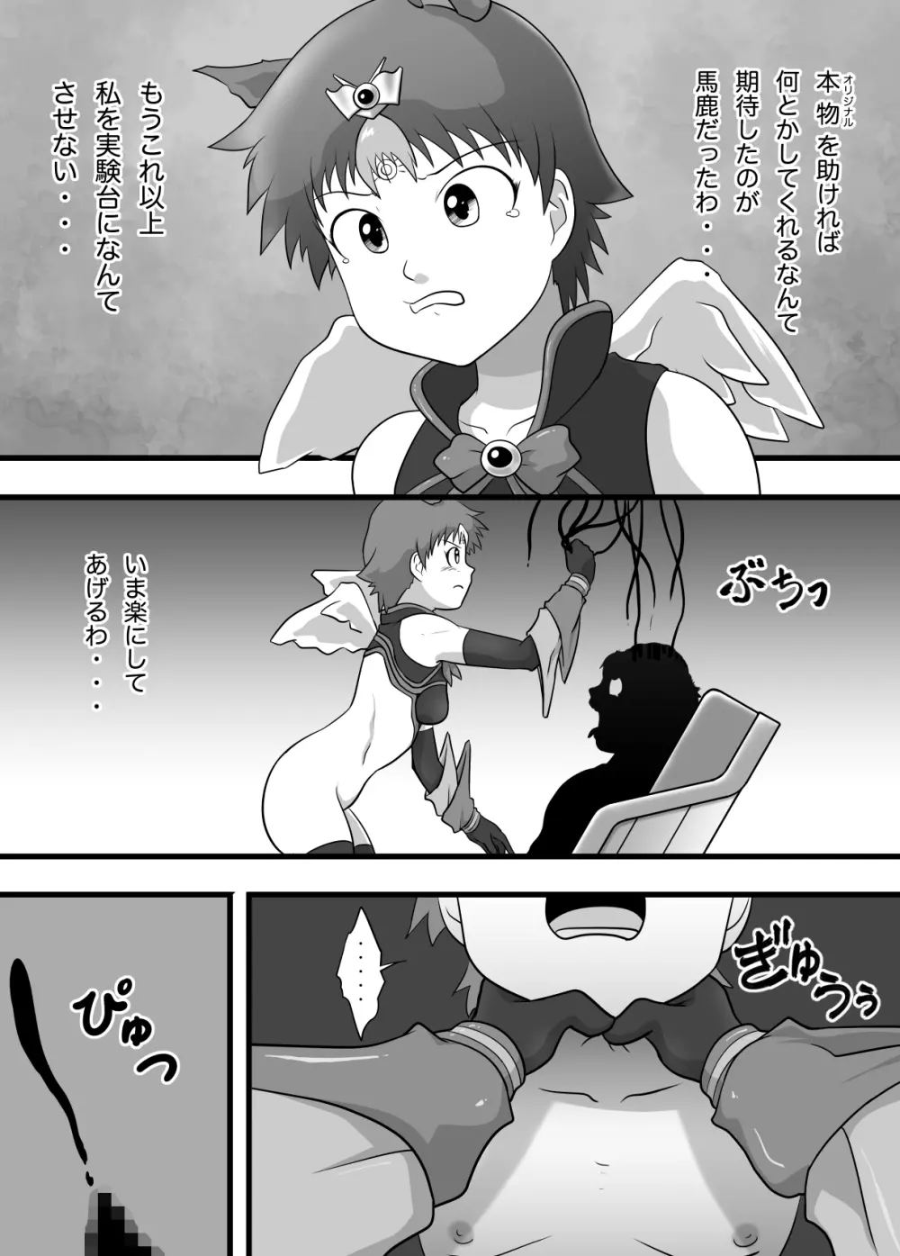 スーパーヒロイン 潜入大作戦FINAL - page31