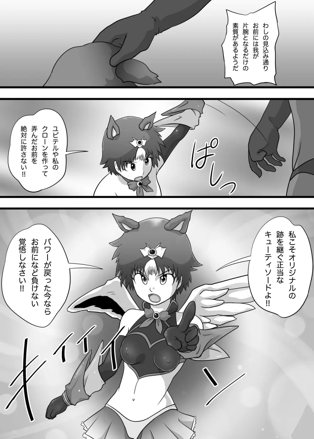 スーパーヒロイン 潜入大作戦FINAL - page38