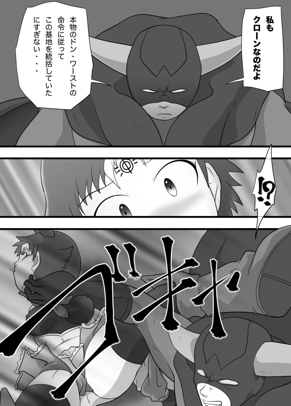 スーパーヒロイン 潜入大作戦FINAL - page40