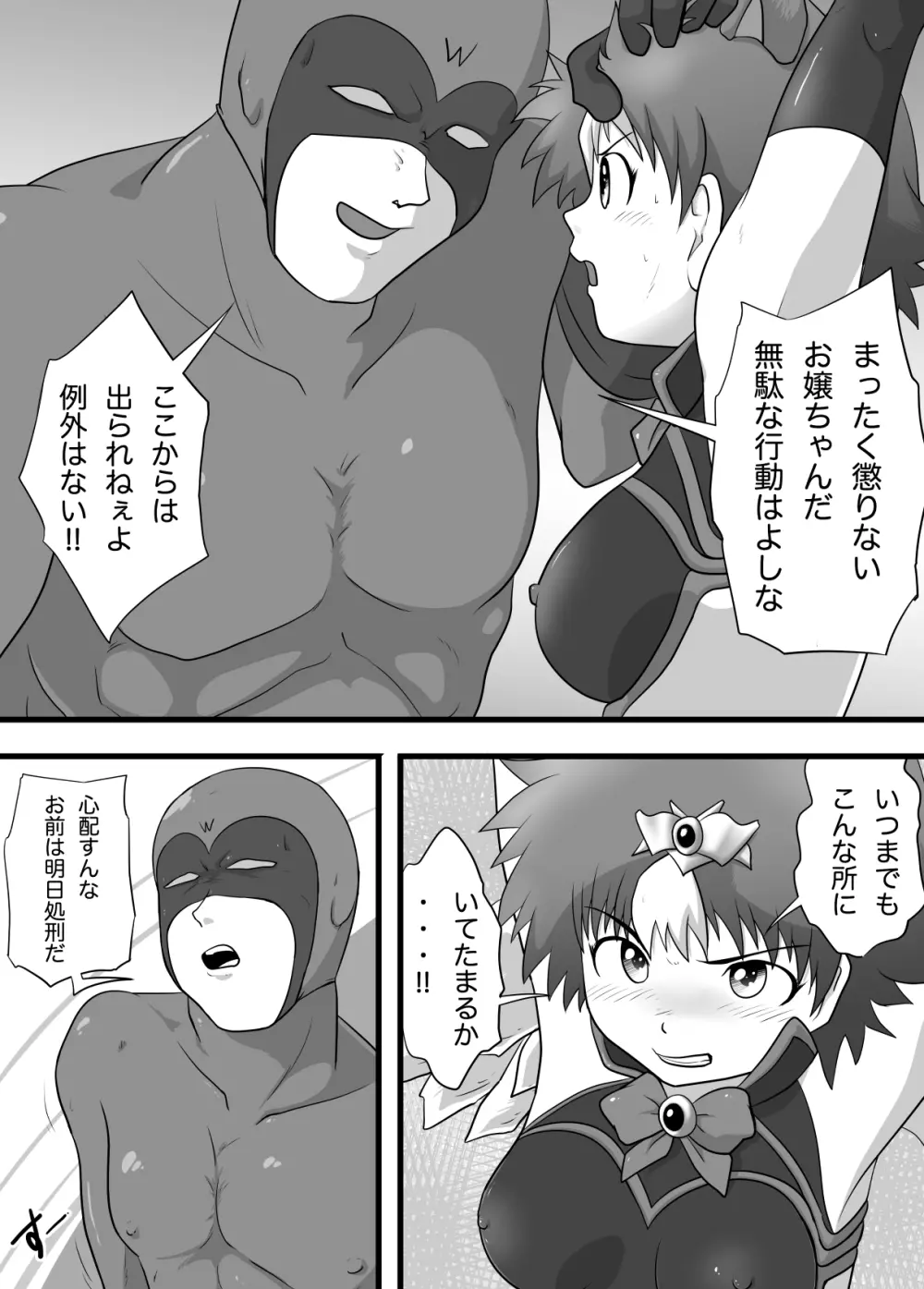 スーパーヒロイン 潜入大作戦FINAL - page5