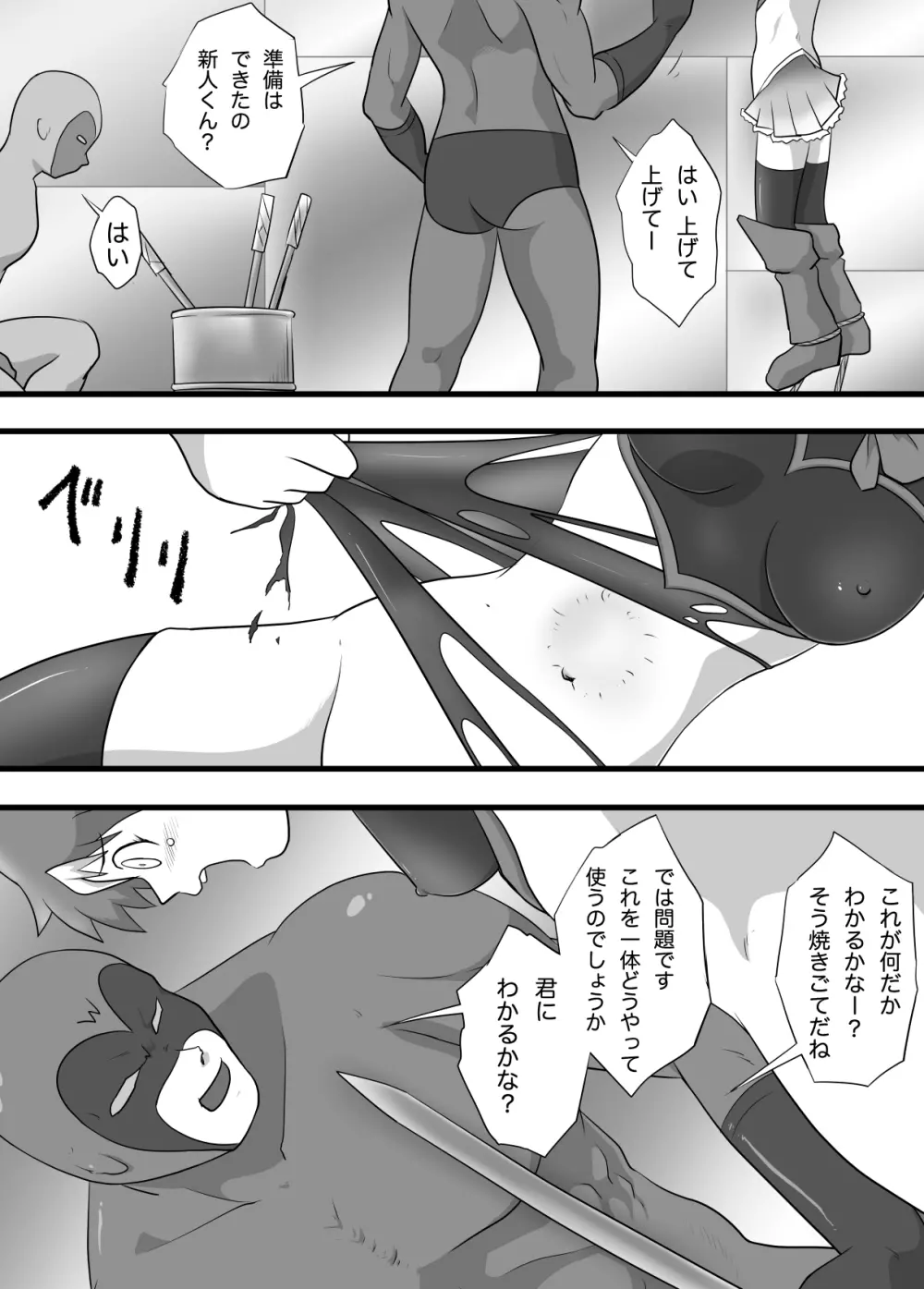 スーパーヒロイン 潜入大作戦FINAL - page8