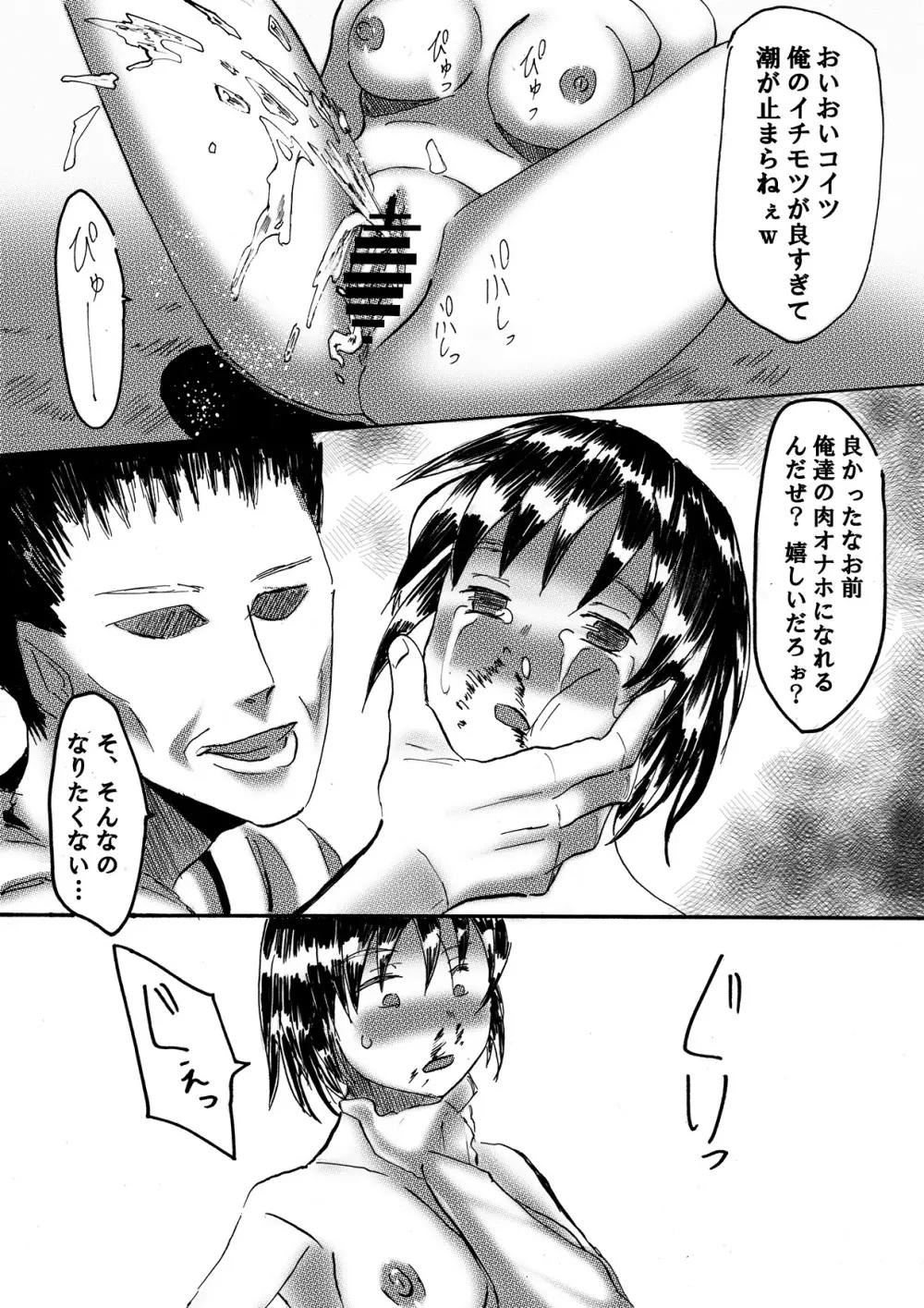 道場専用肉便器 - page19