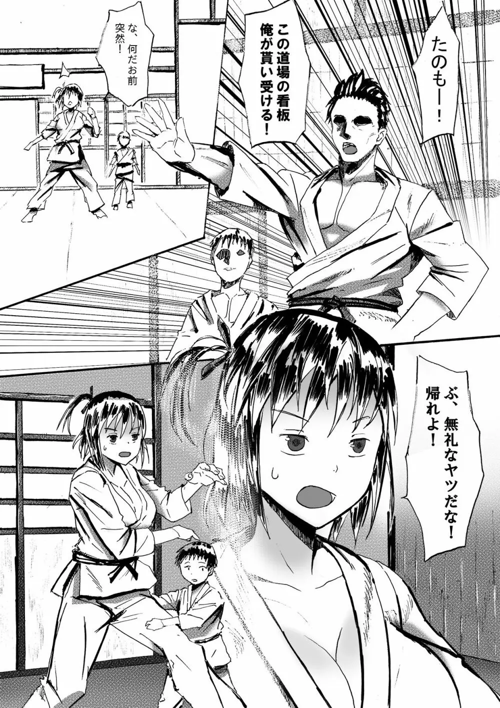 道場専用肉便器 - page2