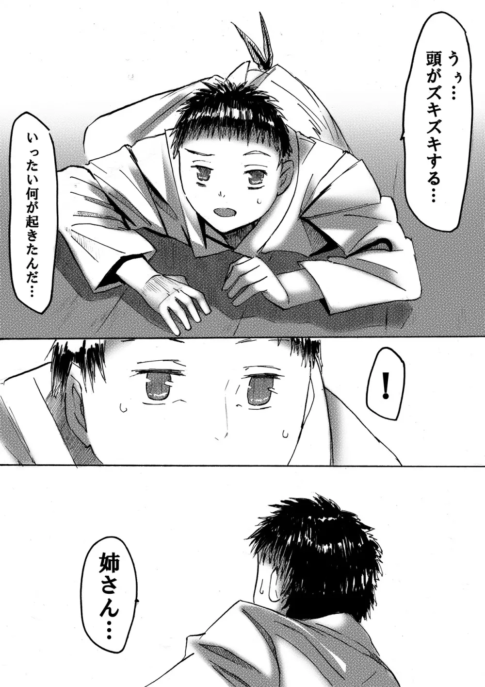 道場専用肉便器 - page23