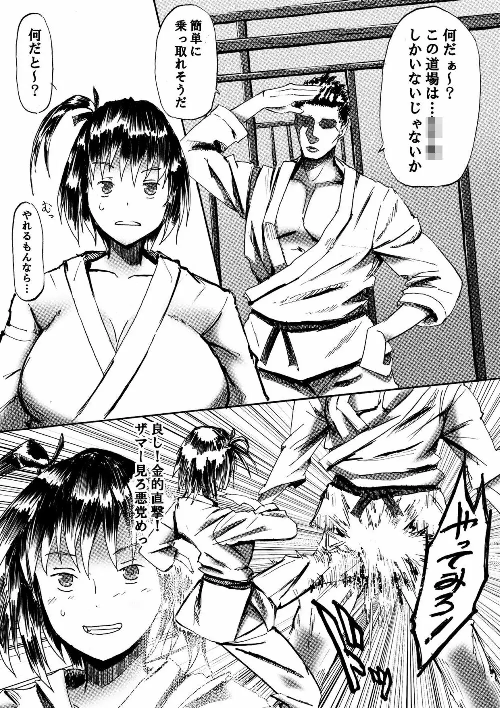 道場専用肉便器 - page3