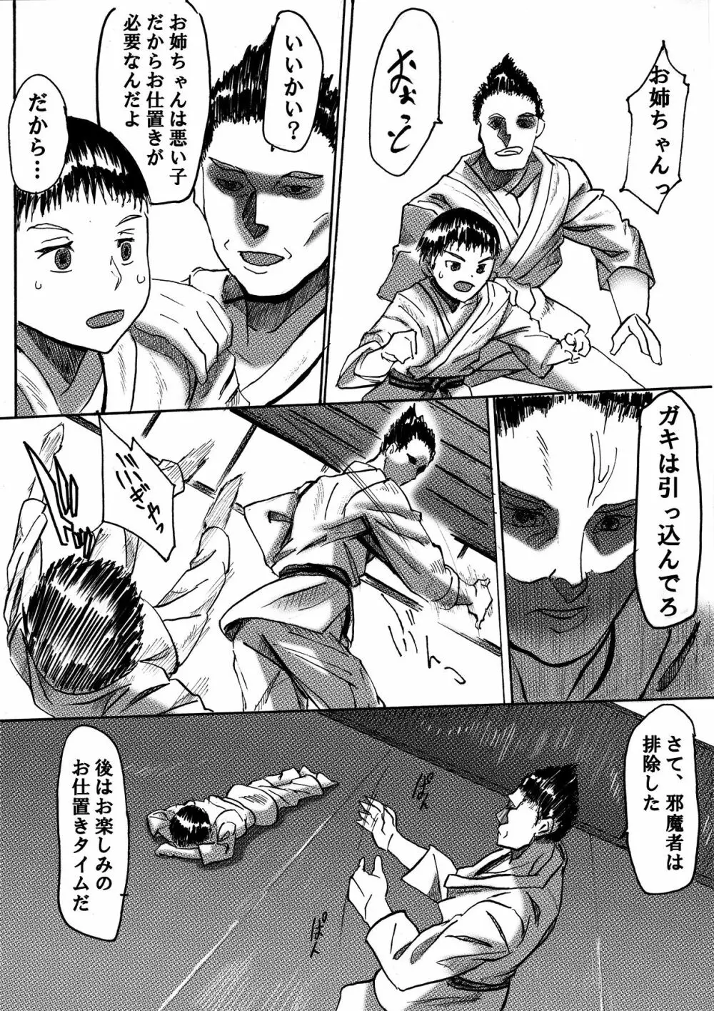 道場専用肉便器 - page6