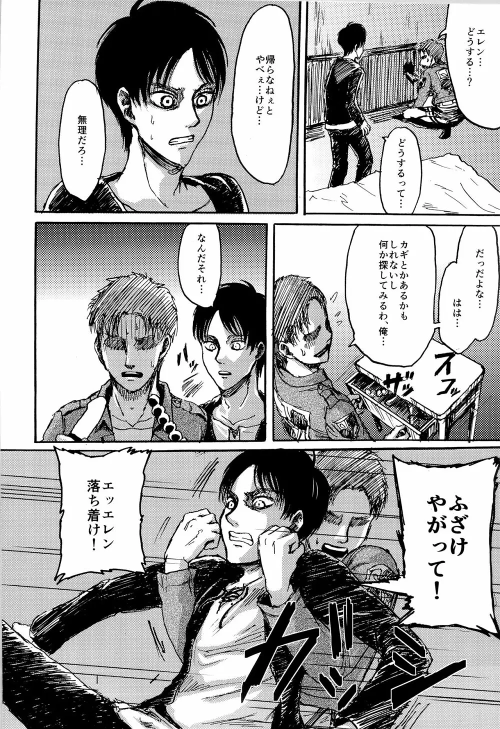 モブエレの××しないと出られない部屋 - page10