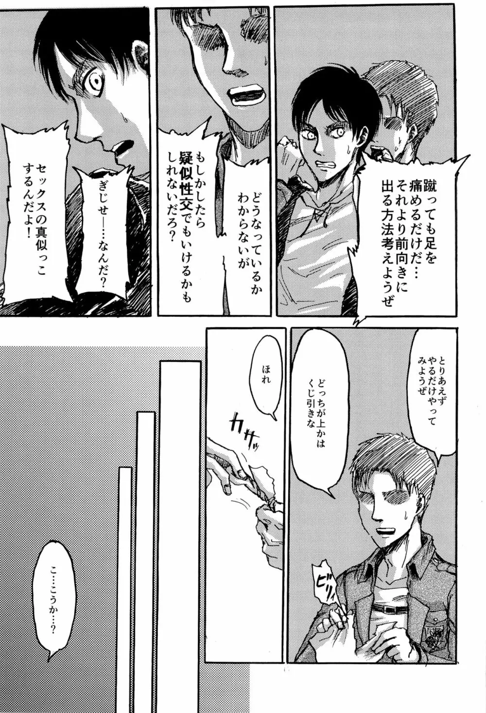 モブエレの××しないと出られない部屋 - page11