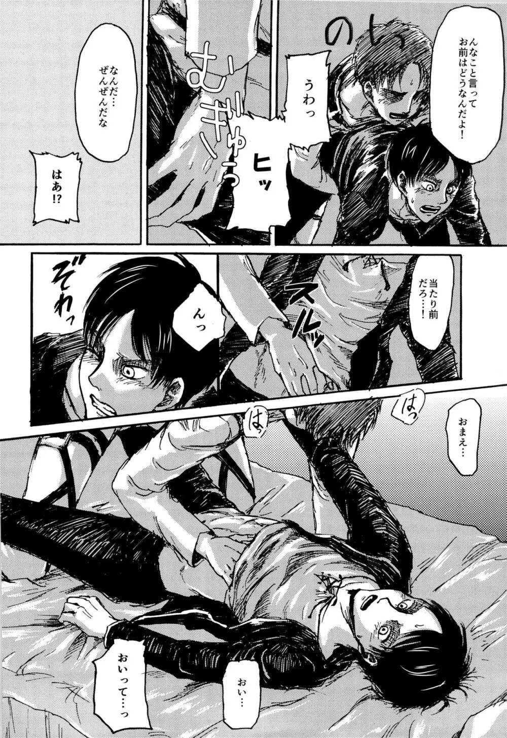 モブエレの××しないと出られない部屋 - page14