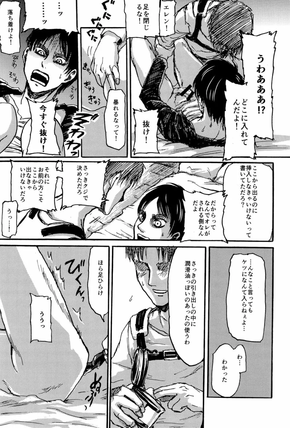 モブエレの××しないと出られない部屋 - page17