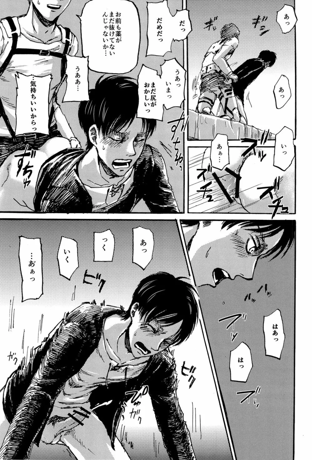 モブエレの××しないと出られない部屋 - page27