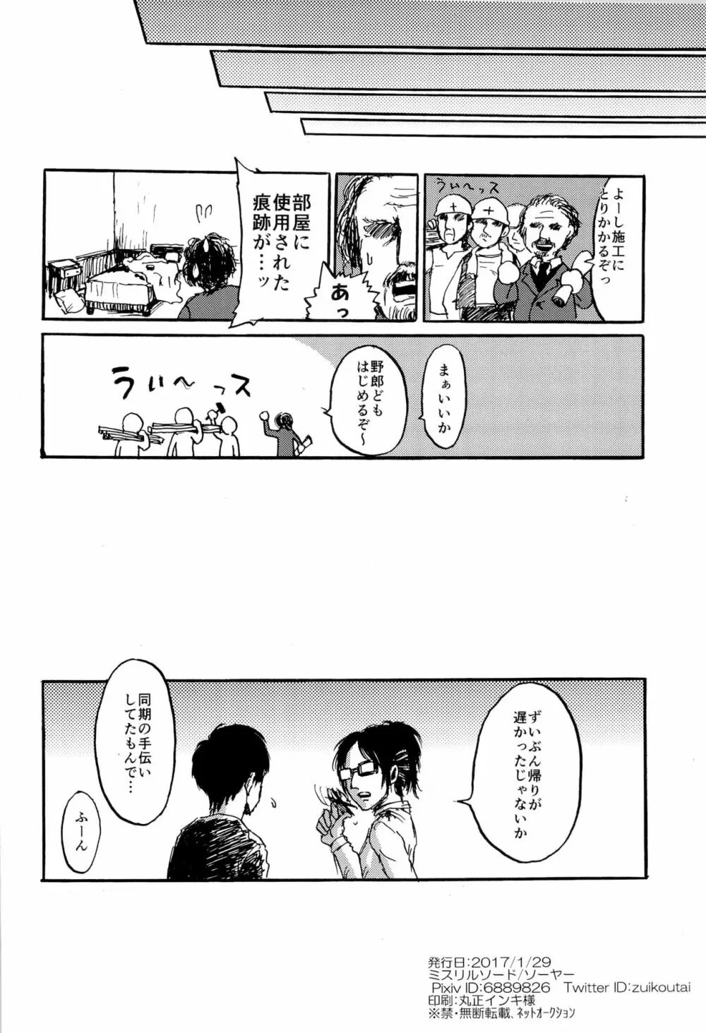 モブエレの××しないと出られない部屋 - page30