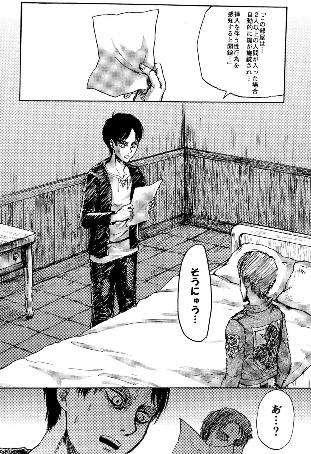 モブエレの××しないと出られない部屋 - page6